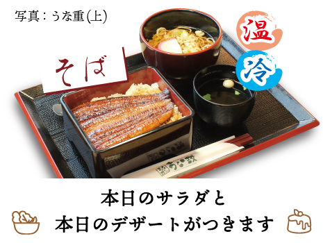昼得セット-うな重＆ミニそば