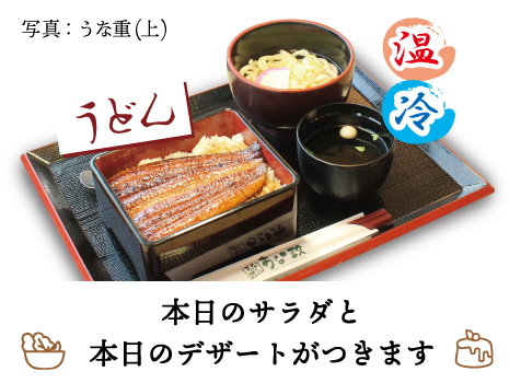 昼得セット-うな重＆ミニうどん