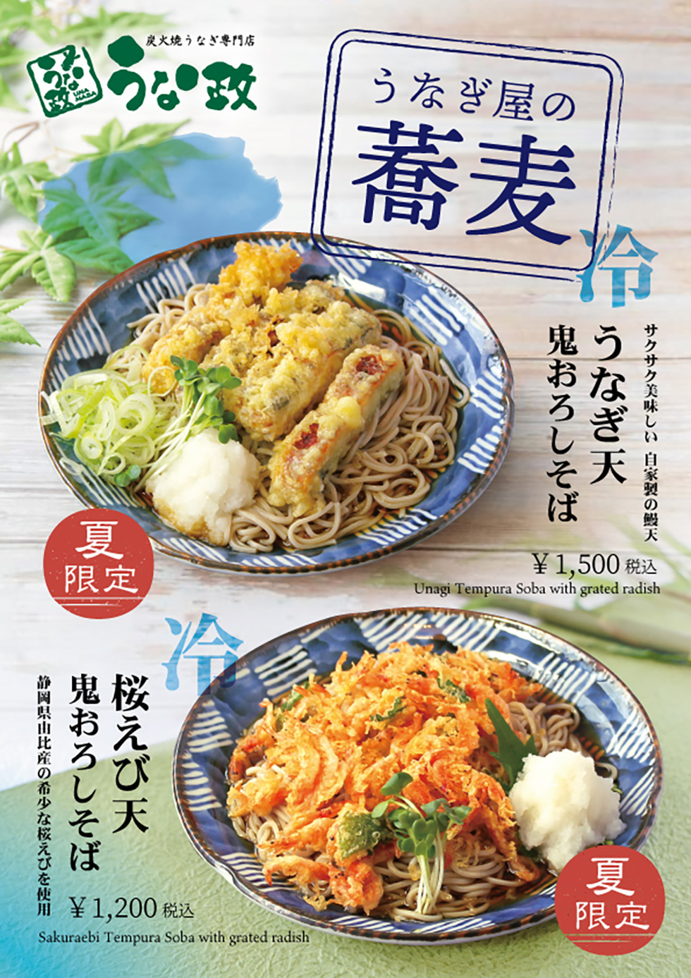 うな政DX店 6月の新メニュー登場