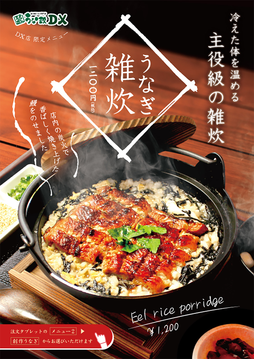 うな政DX店に、うなぎ雑炊が登場!