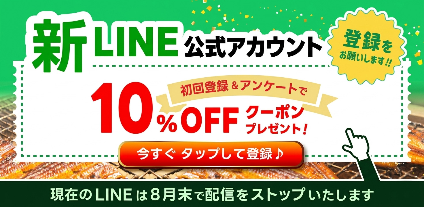 うな政LINE公式アカウント